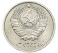 Монета 10 копеек 1983 года (Артикул: K7-5369) — Фото №2