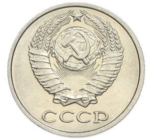10 копеек 1980 года