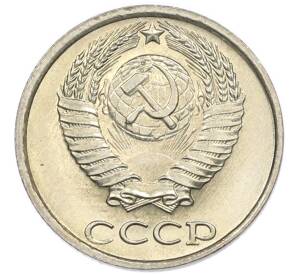 10 копеек 1985 года