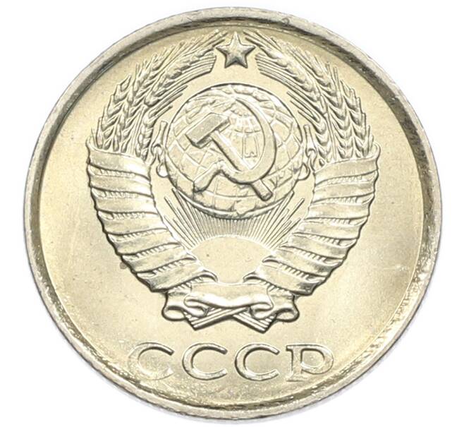 Монета 10 копеек 1985 года (Артикул: K7-5374) — Фото №2