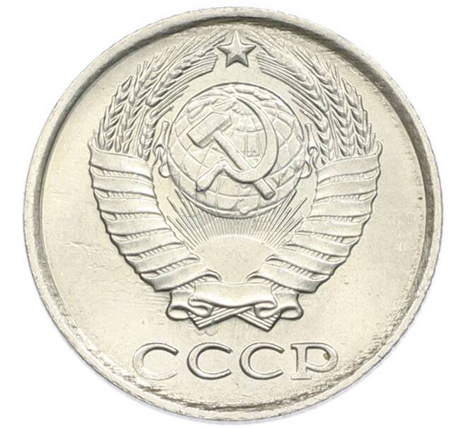 Монета 10 копеек 1985 года (Артикул: K7-5376) — Фото №2