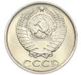 Монета 10 копеек 1985 года (Артикул: K7-5378) — Фото №2