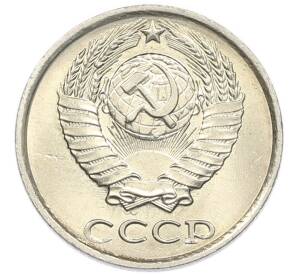 10 копеек 1985 года
