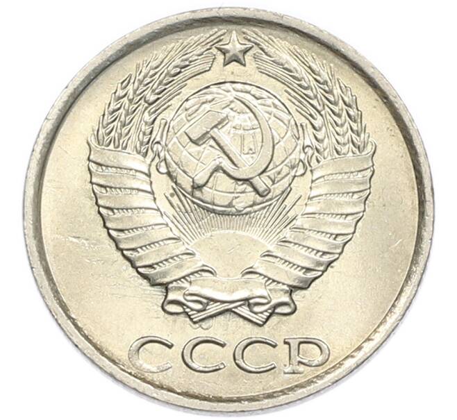 Монета 10 копеек 1985 года (Артикул: K7-5378) — Фото №2