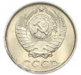 Монета 10 копеек 1985 года (Артикул: K7-5379) — Фото №2