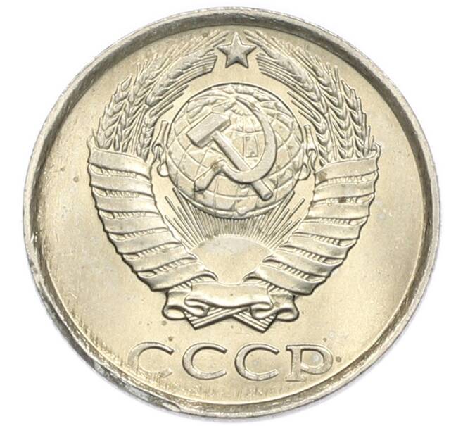 Монета 10 копеек 1985 года (Артикул: K7-5379) — Фото №2