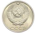 Монета 10 копеек 1986 года (Артикул: K7-5382) — Фото №2