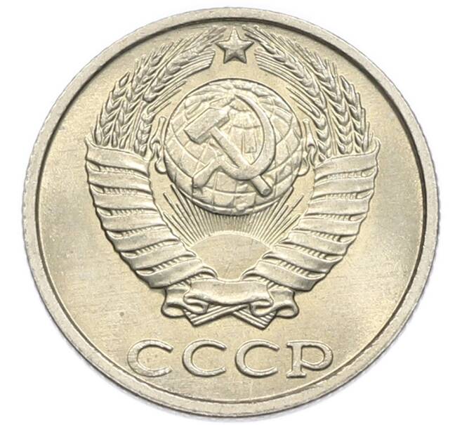 Монета 10 копеек 1986 года (Артикул: K7-5383) — Фото №2