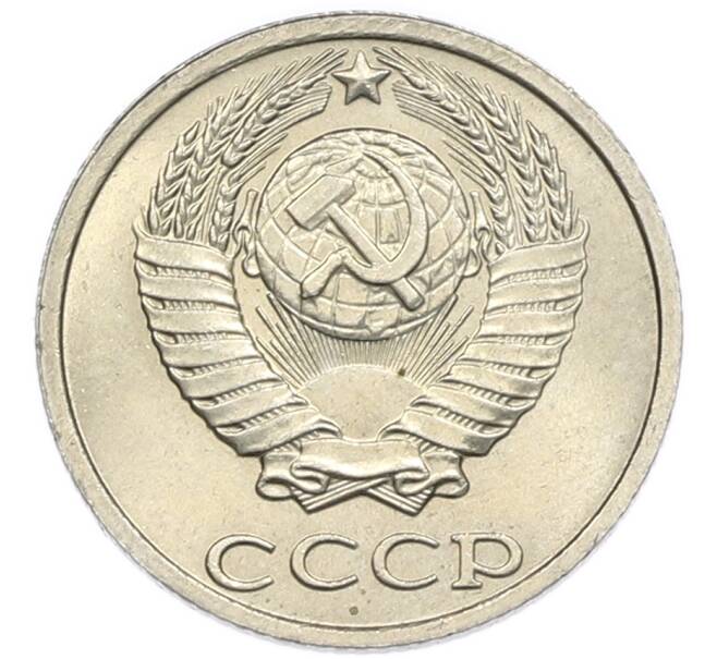 Монета 10 копеек 1986 года (Артикул: K7-5385) — Фото №2