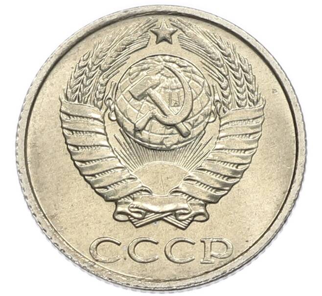 Монета 10 копеек 1987 года (Артикул: K7-5387) — Фото №2