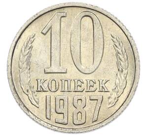 10 копеек 1987 года