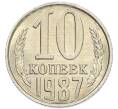 Монета 10 копеек 1987 года (Артикул: K7-5391) — Фото №1