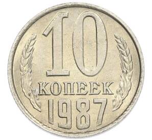 10 копеек 1987 года