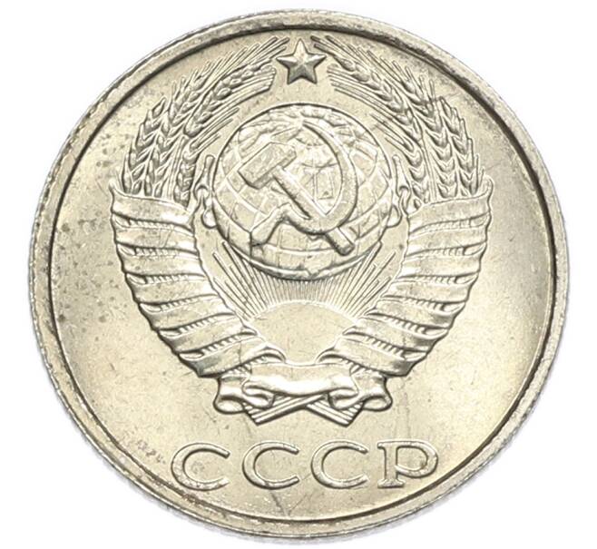 Монета 10 копеек 1987 года (Артикул: K7-5394) — Фото №2