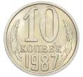 Монета 10 копеек 1987 года (Артикул: K7-5395) — Фото №1