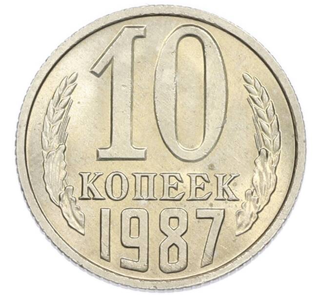 Монета 10 копеек 1987 года (Артикул: K7-5395) — Фото №1