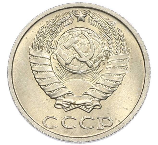Монета 10 копеек 1987 года (Артикул: K7-5395) — Фото №2