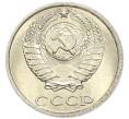 Монета 10 копеек 1987 года (Артикул: K7-5396) — Фото №2
