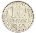 Монета 10 копеек 1987 года (Артикул: K7-5398) — Фото №1