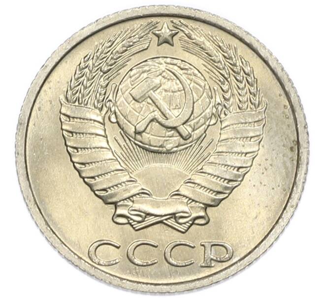 Монета 10 копеек 1987 года (Артикул: K7-5399) — Фото №2