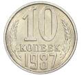 Монета 10 копеек 1987 года (Артикул: K7-5400) — Фото №1