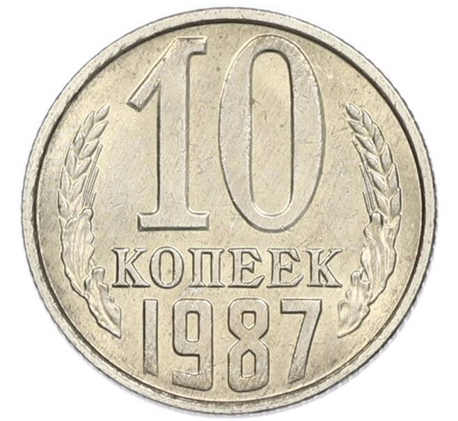 Монета 10 копеек 1987 года (Артикул: K7-5400) — Фото №1