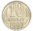 Монета 10 копеек 1987 года (Артикул: K7-5401) — Фото №1