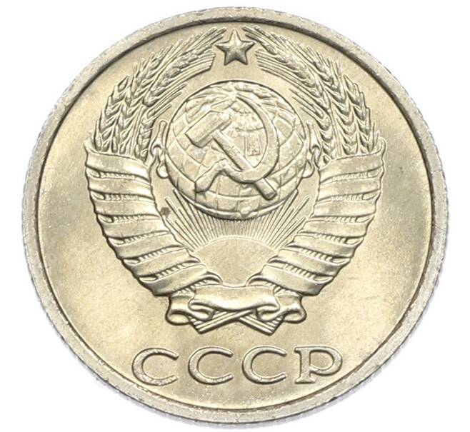 Монета 10 копеек 1987 года (Артикул: K7-5401) — Фото №2