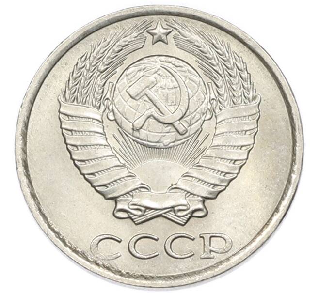 Монета 10 копеек 1984 года (Артикул: K7-5404) — Фото №2
