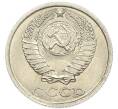Монета 10 копеек 1984 года (Артикул: K7-5405) — Фото №2
