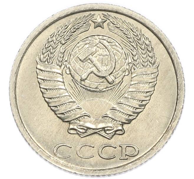 Монета 10 копеек 1984 года (Артикул: K7-5405) — Фото №2