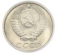 Монета 10 копеек 1984 года (Артикул: K7-5408) — Фото №2