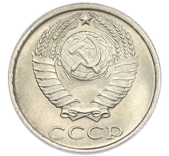 Монета 10 копеек 1984 года (Артикул: K7-5408) — Фото №2