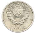 Монета 10 копеек 1984 года (Артикул: K7-5409) — Фото №2