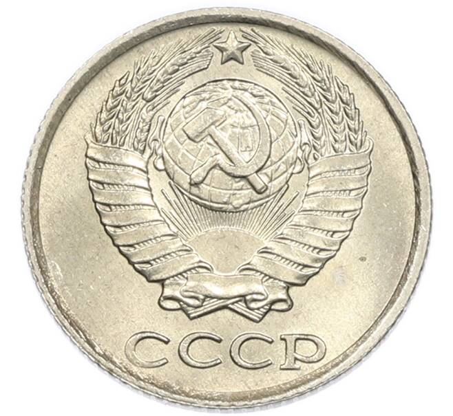 Монета 10 копеек 1984 года (Артикул: K7-5411) — Фото №2