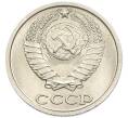 Монета 10 копеек 1984 года (Артикул: K7-5412) — Фото №2