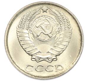 10 копеек 1985 года