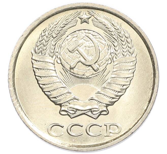 Монета 10 копеек 1985 года (Артикул: K7-5417) — Фото №2