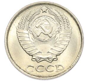 10 копеек 1985 года