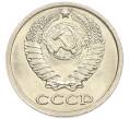 Монета 10 копеек 1985 года (Артикул: K7-5419) — Фото №2