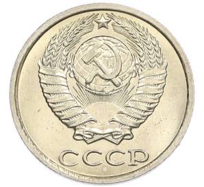 10 копеек 1985 года