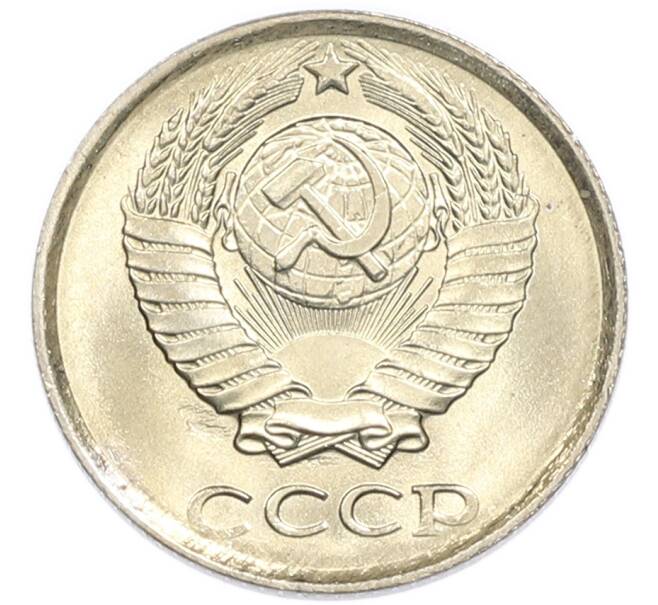 Монета 10 копеек 1985 года (Артикул: K7-5421) — Фото №2