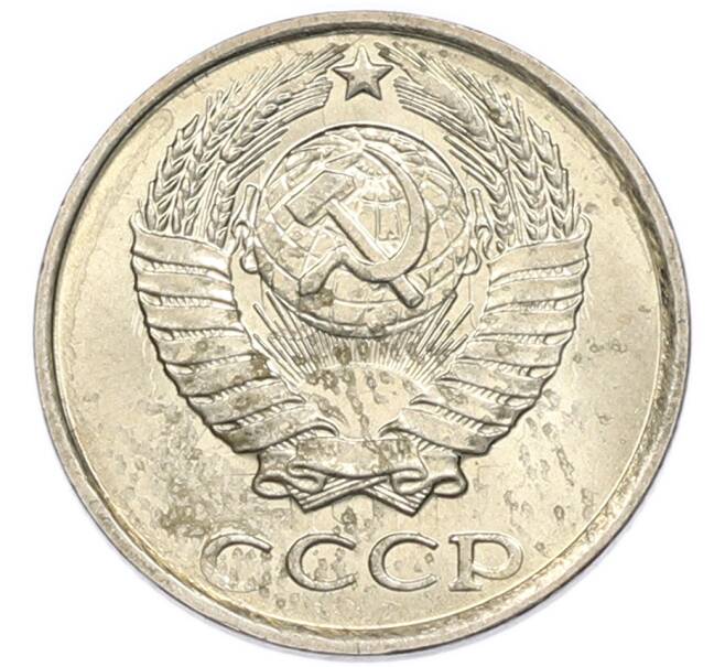 Монета 10 копеек 1985 года (Артикул: K7-5422) — Фото №2