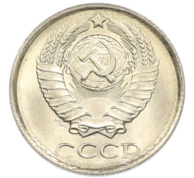 Монета 10 копеек 1985 года (Артикул: K7-5424) — Фото №2