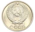 Монета 10 копеек 1985 года (Артикул: K7-5426) — Фото №2