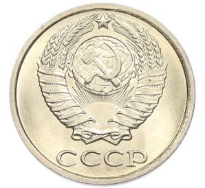 10 копеек 1985 года