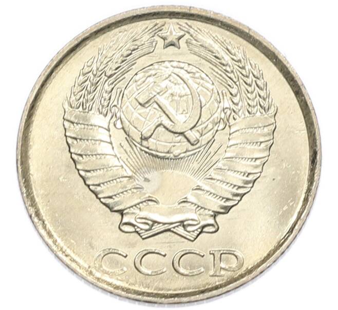 Монета 10 копеек 1985 года (Артикул: K7-5427) — Фото №2