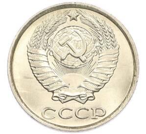 10 копеек 1985 года
