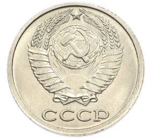 10 копеек 1985 года