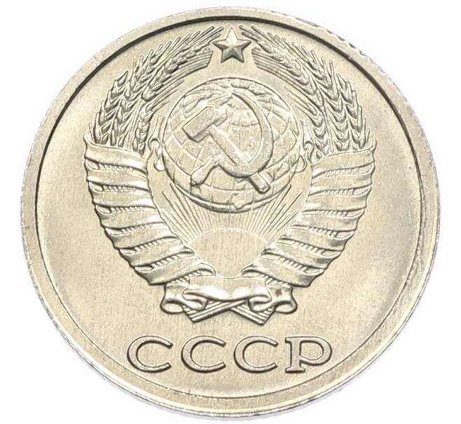 Монета 10 копеек 1985 года (Артикул: K7-5429) — Фото №2